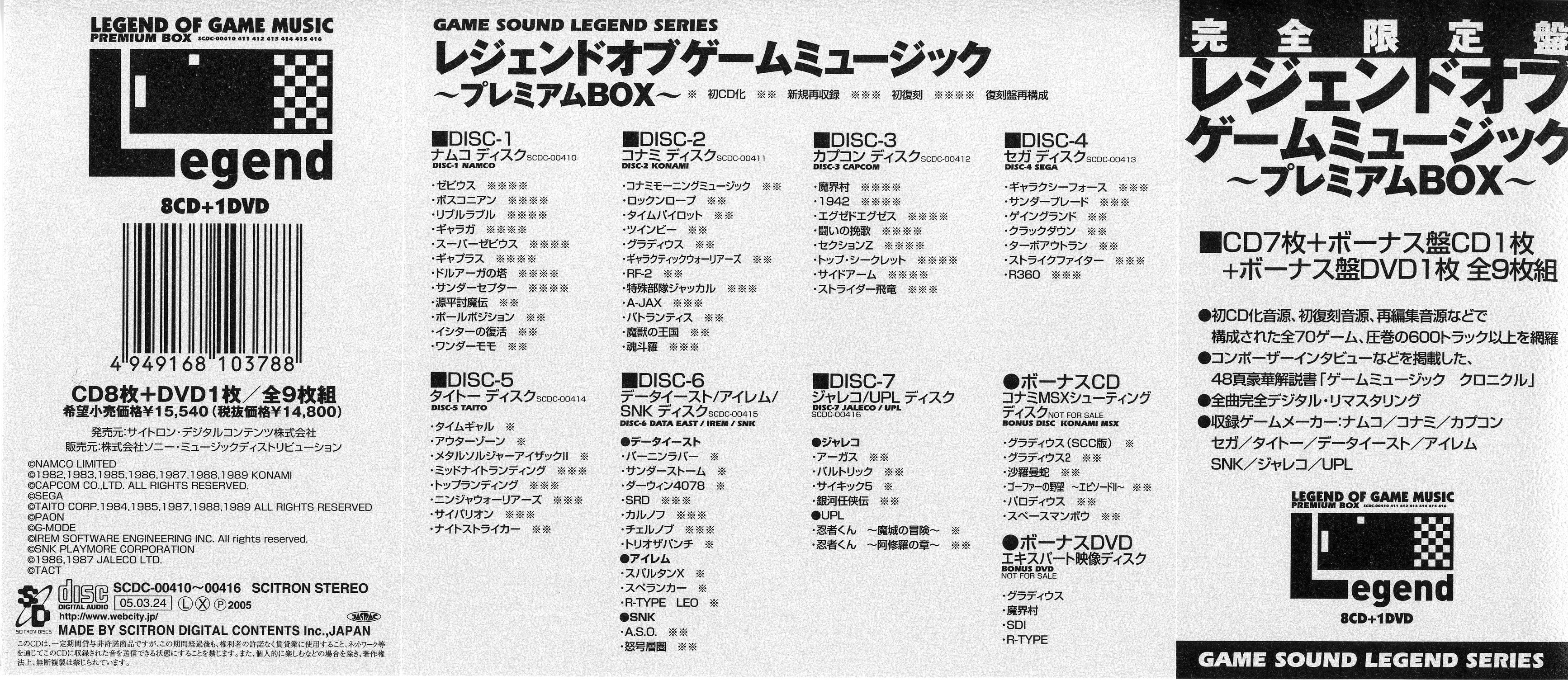 レジェンド オブ ゲームミュージック～プレミアムBOX～ Amazon.co.jp: レジェンド オブ ゲームミュージック ~プレミアム